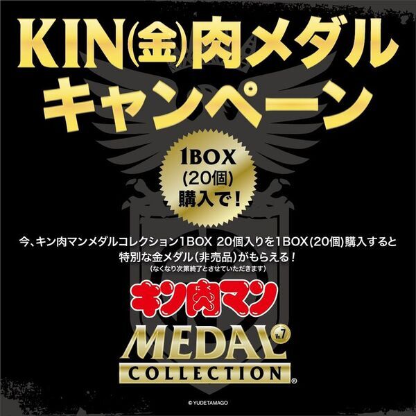 メダルコレクションシリーズ累計40万個突破！累計8,500万部の『キン肉マン』よりメダルコレクション第7弾「7人の悪魔超人編 後編」のご予約開始！