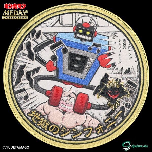 メダルコレクションシリーズ累計40万個突破！累計8,500万部の『キン肉マン』よりメダルコレクション第7弾「7人の悪魔超人編 後編」のご予約開始！