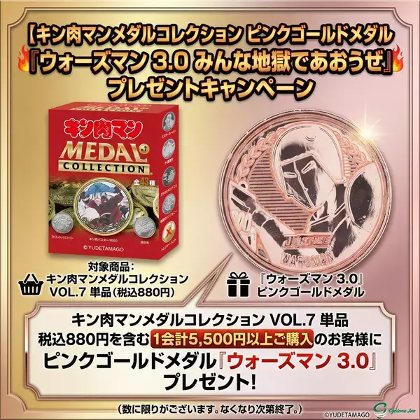 メダルコレクションシリーズ累計40万個突破！累計8,500万部の『キン肉マン』よりメダルコレクション第7弾「7人の悪魔超人編 後編」のご予約開始！