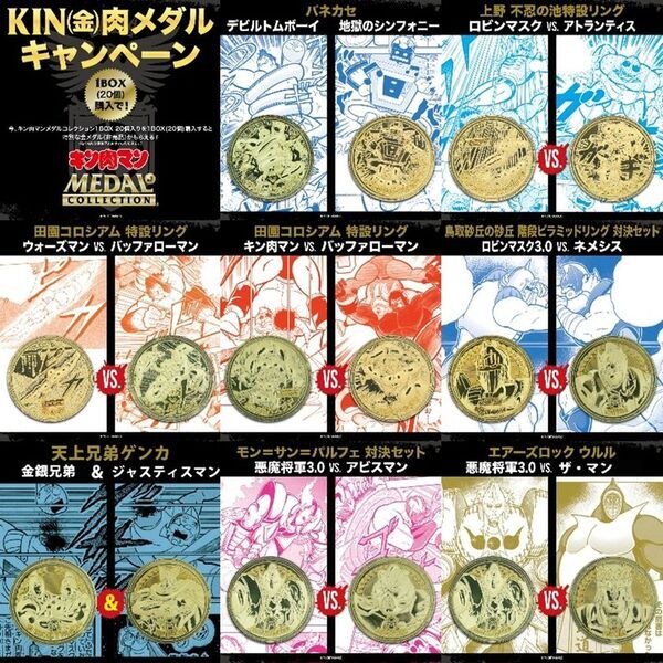 メダルコレクションシリーズ累計40万個突破！累計8,500万部の『キン肉マン』よりメダルコレクション第7弾「7人の悪魔超人編 後編」のご予約開始！