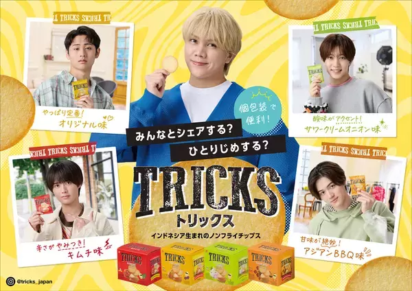 ノンフライチップス「TRICKS」プレゼンツ　TRICKSオリジナル　KEY TO LITマルチポーチが500名様に当たる「Let's トリックス キャンペーン」7月1日スタート!