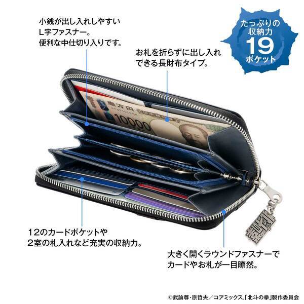 『北斗の拳』レザーウォレットが登場世紀末救世主「ケンシロウ」がイメージの堅牢な逸品!!