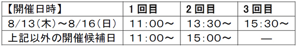 伝説のイベントが7年ぶりに帰ってきた！六甲山アスレチックパークGREENIA（グリーニア）「真夏の雪まつり」7月18日（土）スタート！