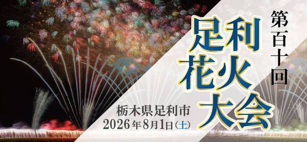 足利花火大会で軒先パーキングを導入
