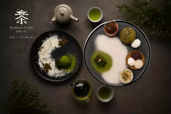 お茶を「食べる・飲む・体験する」関東初※の体験型日本茶カフェ Re:Route CAFE 自由が丘 6/17オープン