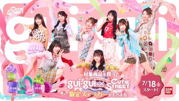 今、いちばん売れているメイキングトイ”グイグイスライム”の新シリーズが7/18(土)発売！「CUTIE STREET」が引き続きアンバサダーに！対象商品購入で撮りおろし限定ステッカーがもらえる！