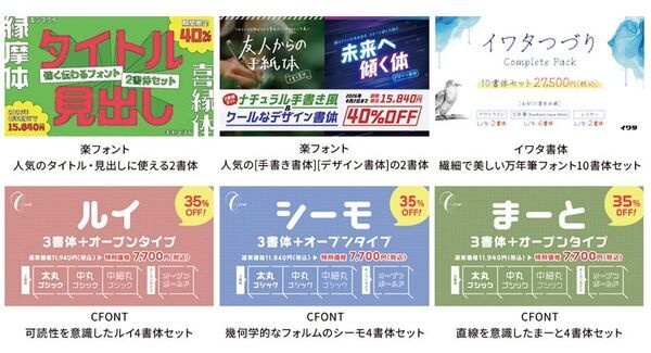 クリエイター・デザイナー必見！最大96％OFF　「フォント サマーSALE 2026」をデザインポケットで開催