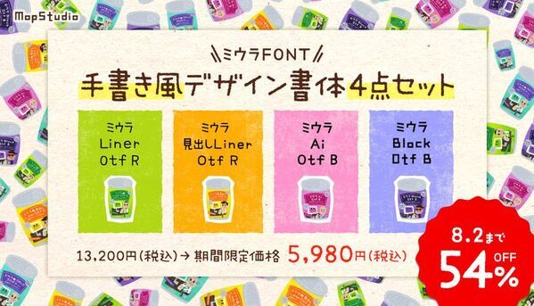 クリエイター・デザイナー必見！最大96％OFF　「フォント サマーSALE 2026」をデザインポケットで開催
