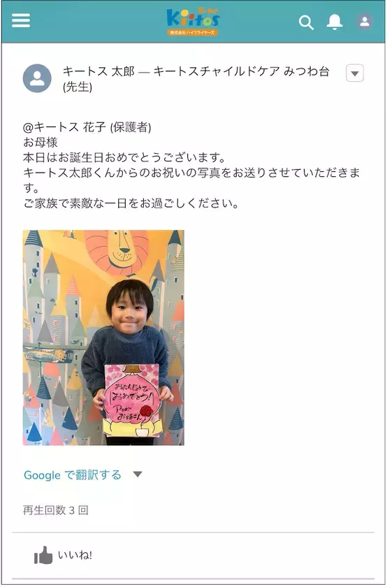 「満足」だけでは選ばれない時代へ　保育園が挑む“保護者感動”という新指標