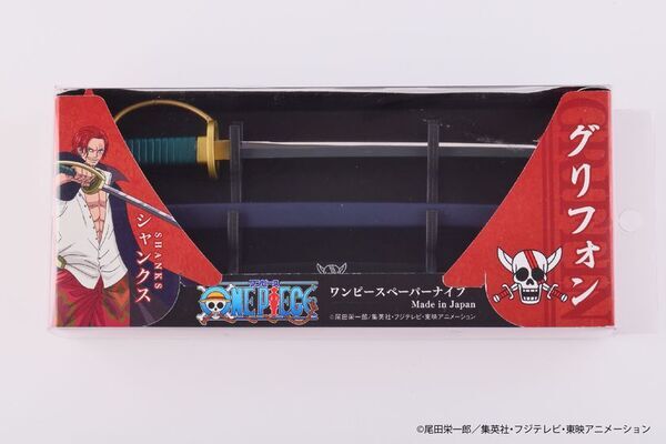 ファン待望、シャンクスの愛刀「グリフォン」がついに登場！創業80年・関の刃物職人が手がけるワンピースペーパーナイフ、2026年7月6日より先行販売開始