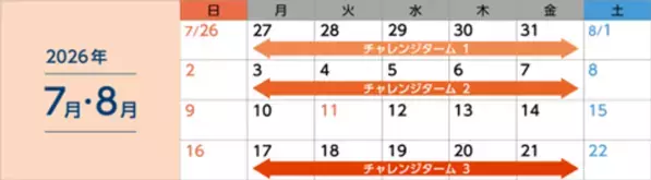 勉強に熱くなる夏を　全国の小中高生向けオンライン学習イベント「べんきょう夏Fes 2026 in My eトレ」を開催