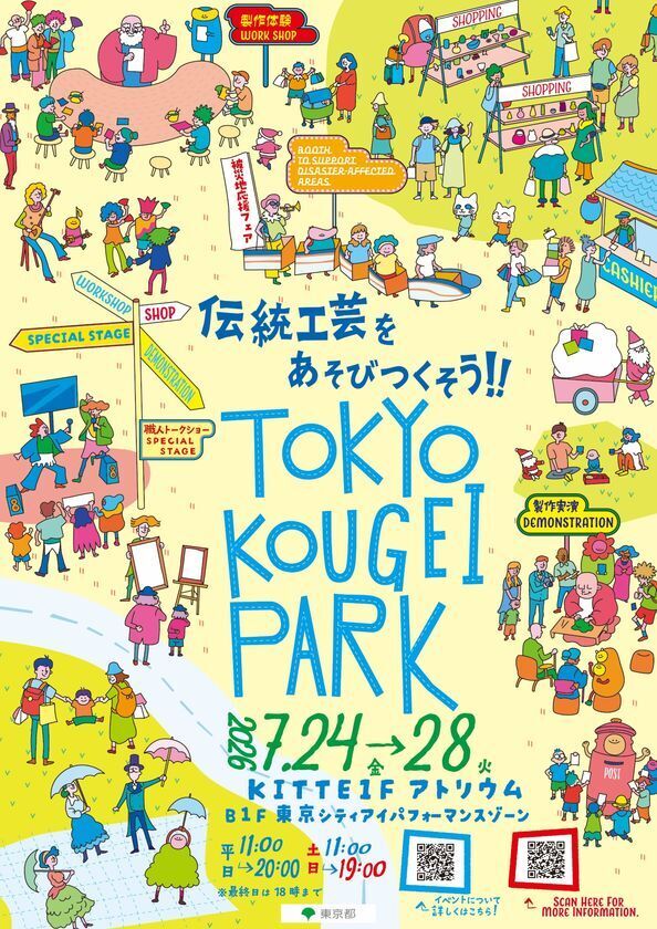 親子で楽しむ伝統工芸イベントをKITTE 丸の内で開催　過去最大規模の78事業者の商品が集結　見て、触れて、作ってたのしむ5日間