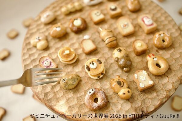 町田エリア初！“本物そっくり”なパン＆スイーツ作品が集結「ミニチュアベーカリーの世界展」7月3日(金)～町田モディで開催
