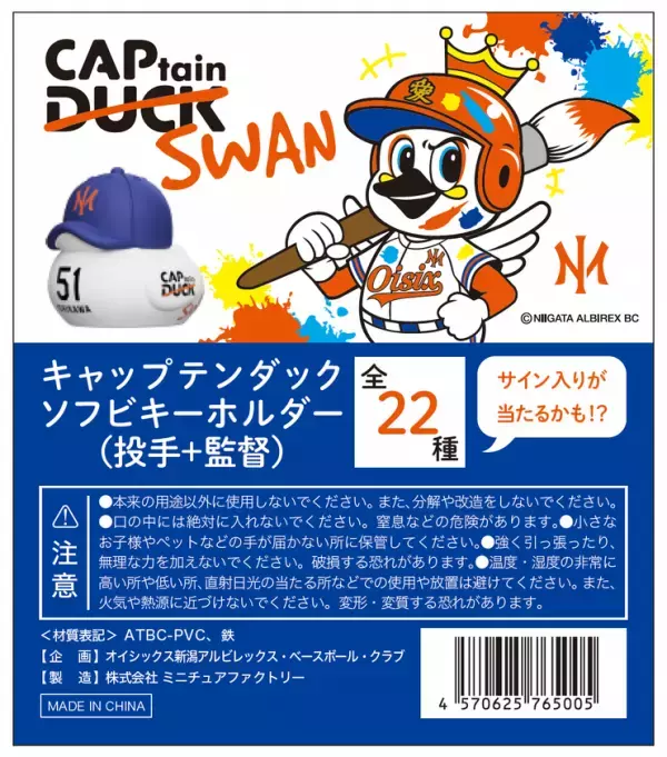 CAPtainDUCK初のスポーツチームコラボ商品　オイシックス新潟アルビレックスBC「CAPtainSWAN」を販売中