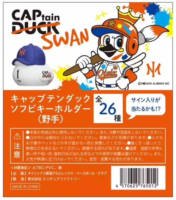 CAPtainDUCK初のスポーツチームコラボ商品　オイシックス新潟アルビレックスBC「CAPtainSWAN」を販売中