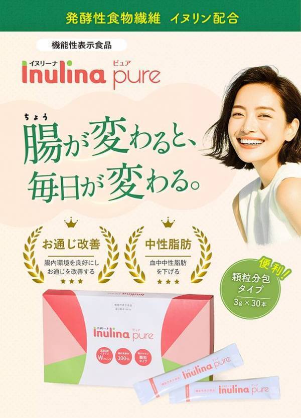 機能性表示食品『Inulina pure(イヌリーナピュア)』6/23発売～創業77年の糖研究から生まれた、5つの機能性を持つ次世代腸活サプリをスティックで手軽に～