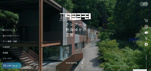 日本最大級のパブリックアート工房「クレアーレ熱海ゆがわら工房」公式Webサイトを6月30日より公開
