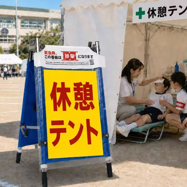 案内看板が、災害時には担架に変わる「備えない防災」フェーズフリー防災看板「ひろげてストレッチャー」をMakuakeにて6月29日より先行販売