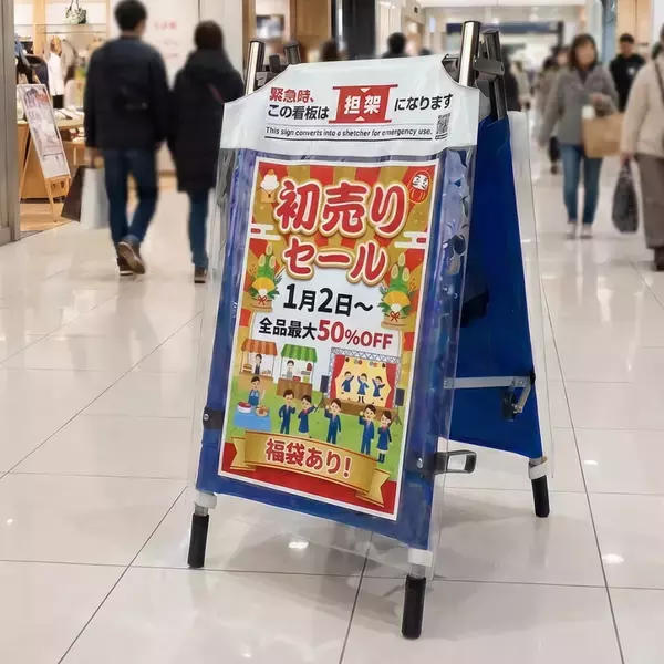 案内看板が、災害時には担架に変わる「備えない防災」フェーズフリー防災看板「ひろげてストレッチャー」をMakuakeにて6月29日より先行販売