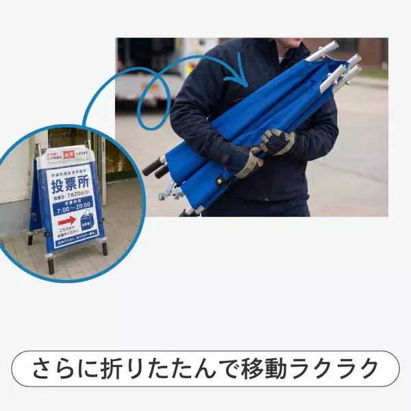 案内看板が、災害時には担架に変わる「備えない防災」フェーズフリー防災看板「ひろげてストレッチャー」をMakuakeにて6月29日より先行販売