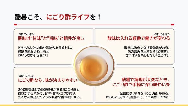 【セミナー開催レポート】夏本番目前！酷暑が招く「免疫バテ」と、昔ながらの知恵「にごり酢」の力を解説～「夏にお酢」は体からのサインだった キユーピー直伝の3分テクニックも公開～