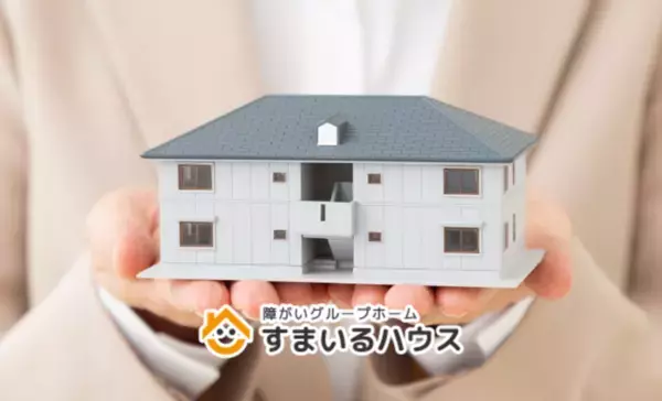 障害者向けグループホーム　「すまいるハウス三番館」札幌市白石区に開設　1DK完全個室・家具家電付きで“自分らしい暮らし”を支援
