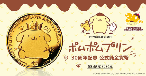 「ポムポムプリン」30周年をお祝いする公式記念金貨が登場！