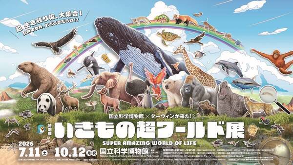 特別展「いきもの超ワールド展　国立科学博物館×ダーウィンが来た！」●公式図録＆ジュニアガイド　＆オリジナルグッズ情報発表！●夏休みの上野が“いきもの”でいっぱいに！「いきもの超ワールド展」　オリジナルステッカーをプレゼント！●エキュート上野コラボフェア　「いきもの超エキュート展」開催