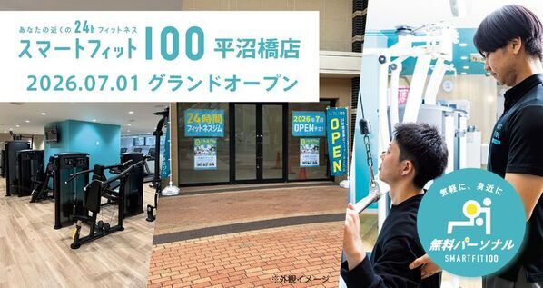 「スマートフィット100 横浜平沼橋店」グランドオープン　～「ジムは続かない」という業界課題に、人が伴走する仕組みで挑む24時間ジム～