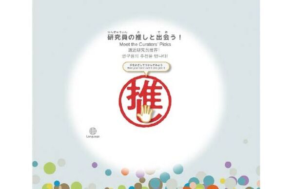 体験型展示「日本美術のとびら」本日リニューアルオープン　新コンテンツは「とーはくワンダーウォール 一期一会 ～きょう、出会う一点～」