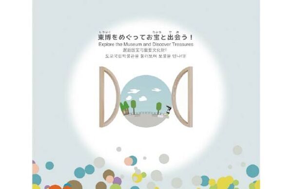 体験型展示「日本美術のとびら」本日リニューアルオープン　新コンテンツは「とーはくワンダーウォール 一期一会 ～きょう、出会う一点～」