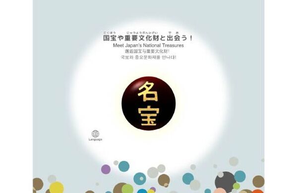 体験型展示「日本美術のとびら」本日リニューアルオープン　新コンテンツは「とーはくワンダーウォール 一期一会 ～きょう、出会う一点～」