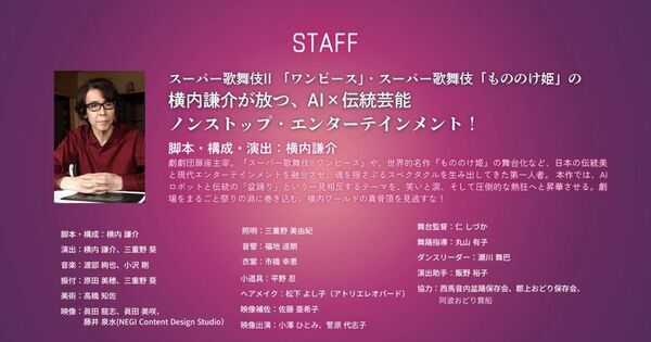 スーパー歌舞伎「もののけ姫」の横内謙介による最新作　祭シアター「LAB(ラボ)」秋田市で8/5-17に初演