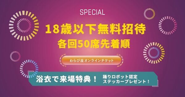 スーパー歌舞伎「もののけ姫」の横内謙介による最新作　祭シアター「LAB(ラボ)」秋田市で8/5-17に初演