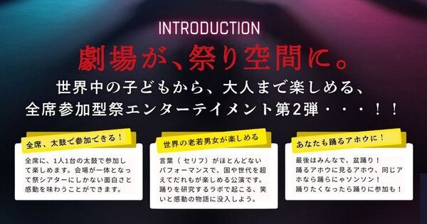 スーパー歌舞伎「もののけ姫」の横内謙介による最新作　祭シアター「LAB(ラボ)」秋田市で8/5-17に初演
