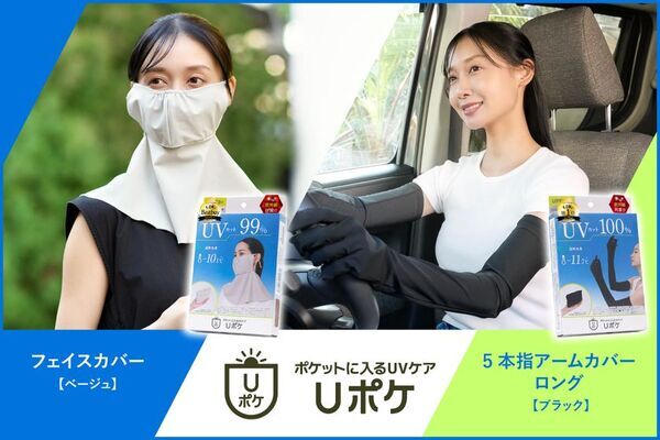 【LDKでダブル受賞】「Uポケ フェイスカバー」ベストバイ、「Uポケ 5本指アームカバー ロング」UVカット力部門第1位を獲得
