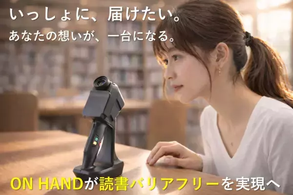 古本買取の「東京書房」、川崎フロンターレ×Yu Visionの「視覚支援機器寄贈プロジェクト」への協賛を決定　
