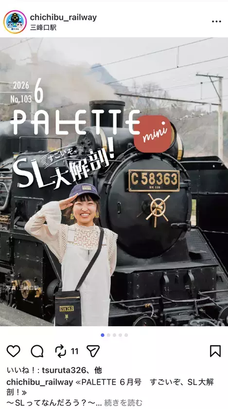 埼玉県北部を走る秩父鉄道が毎月発行する沿線観光情報誌「PALETTE」2026年7月号発行