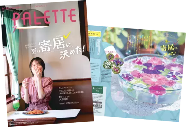 埼玉県北部を走る秩父鉄道が毎月発行する沿線観光情報誌「PALETTE」2026年7月号発行