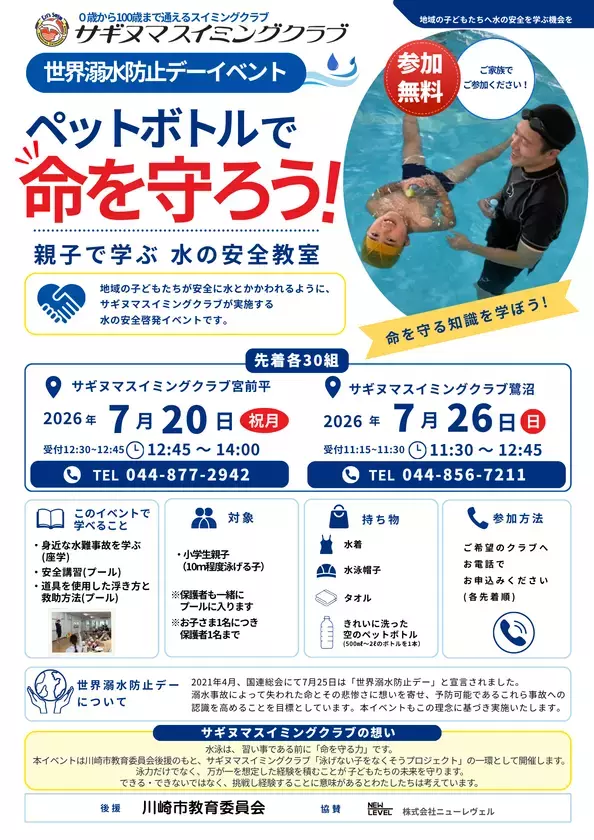日本とベトナムで同時開催　「世界溺水防止デー」に子どもの命を守る水辺の安全イベント　国連が定める7月25日に合わせ、3会場で体験型プログラムを実施