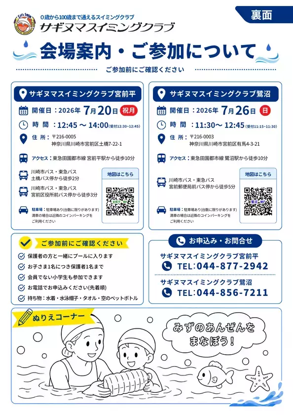 日本とベトナムで同時開催　「世界溺水防止デー」に子どもの命を守る水辺の安全イベント　国連が定める7月25日に合わせ、3会場で体験型プログラムを実施