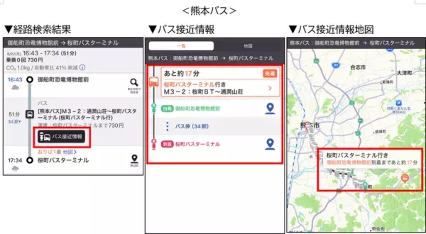 ジョルダン「乗換案内」で「九州産交バス」「熊本電鉄バス」「熊本バス」「熊本都市バス」のリアルタイム「バス接近情報」を提供