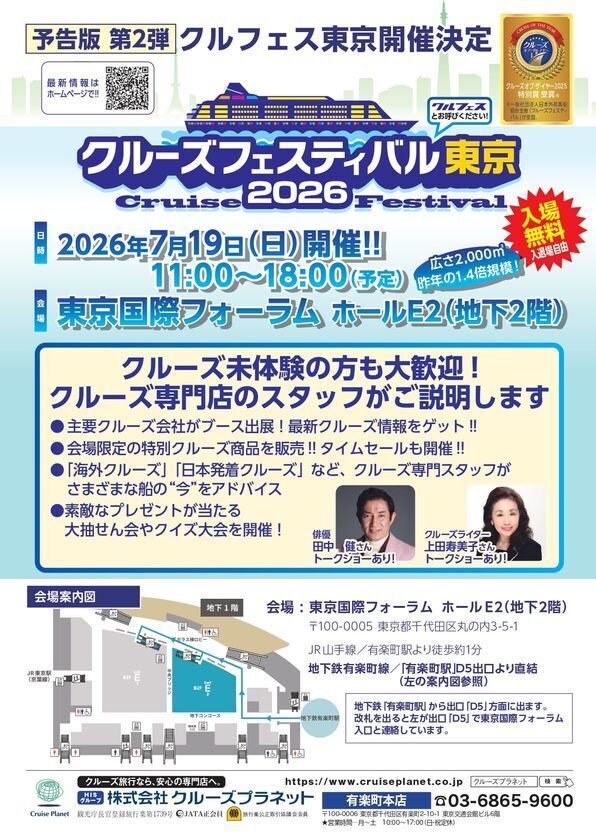 初心者からマニアまで楽しめる！約40ブース・3ステージが集結する船旅の祭典「クルーズフェスティバル東京2026」7月19日(日)東京国際フォーラムで開催決定
