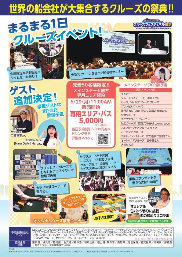 初心者からマニアまで楽しめる！約40ブース・3ステージが集結する船旅の祭典「クルーズフェスティバル東京2026」7月19日(日)東京国際フォーラムで開催決定