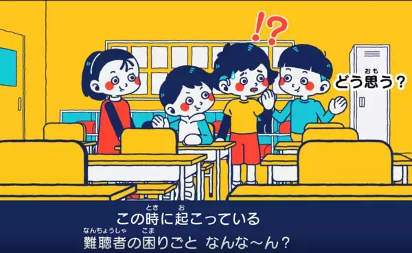学校・研修で活用される聴覚障害理解教材「難聴者の困りごとなんなん？」が文部科学大臣賞を受賞