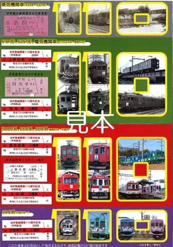 伊賀線開業１１０周年記念イベントを開催します