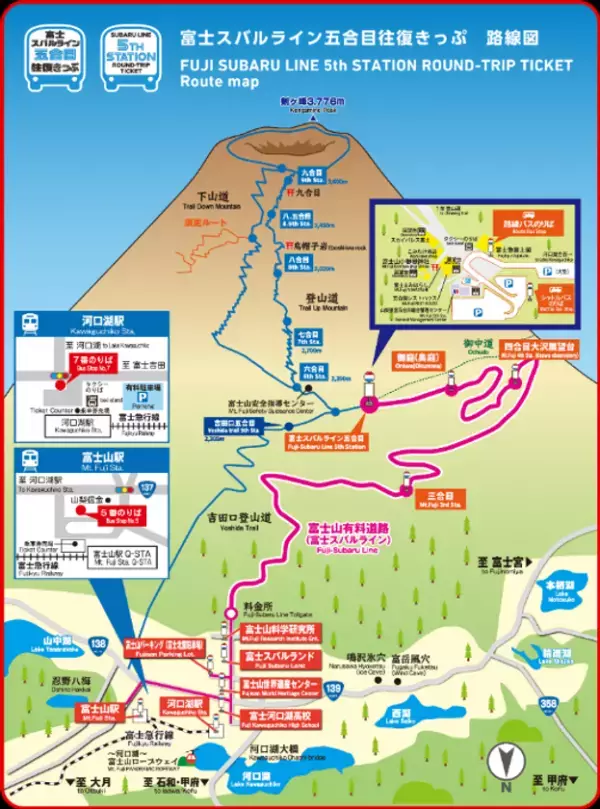 富士登山や富士山五合目観光に便利！「富士スバルライン五合目往復きっぷ」をモバイルチケットで販売開始