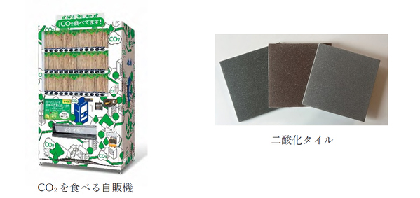 「CO2を食べる自販機」とCO2吸収材を活用した「二酸化タイル」を導入！園田駅のお客様休憩所「ステーション＋（プラス）」をアサヒ飲料と連携し環境に配慮した休憩所にリニューアルします