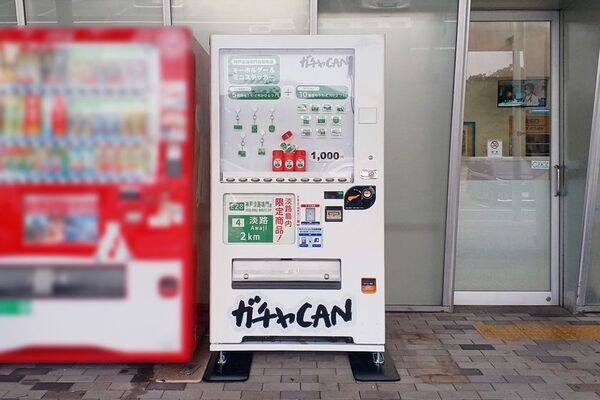 淡路島の企業が手がける「ガチャCAN自販機」、淡路SAに初設置