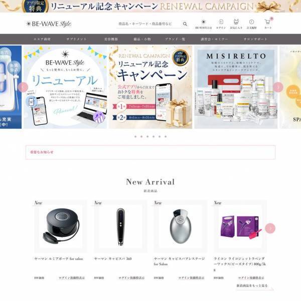 美容サロンの仕入れを一元化するECへ刷新　「BE-WAVE Style」が7月3日リニューアル